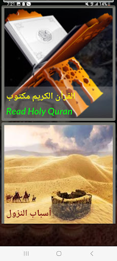 قران كامل بصوت عبدالباسط Screenshot 4 - AppWisp.com