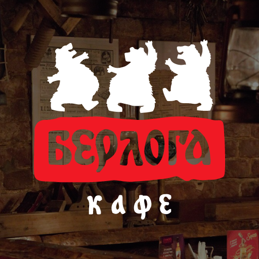 Берлога Нижний Новгород logo