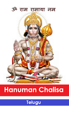 Hanuman Chalisa Teluguのおすすめ画像1