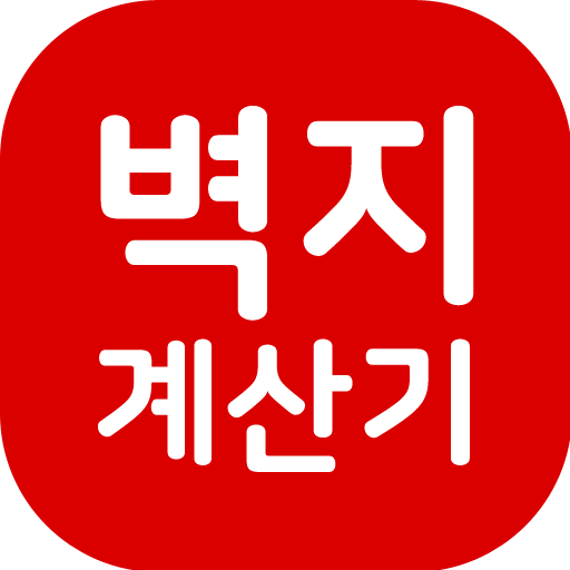 벽지계산기 - 풀바른벽지 수량 계산기 logo
