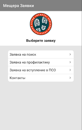 Android application Мещера Заявки screenshort