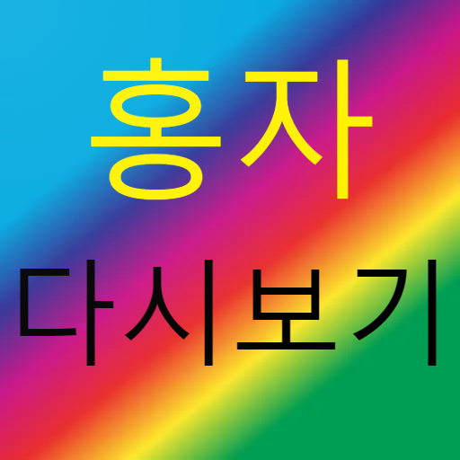 홍자 - 트로트 노래모음 명언 logo
