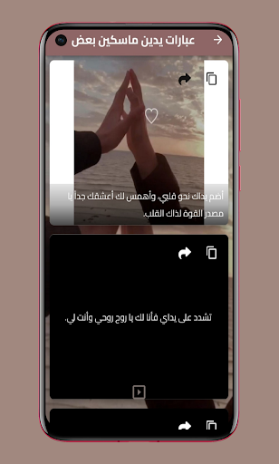 عبارات يدين ماسكين بعض Screen 3