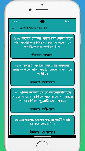 ধাঁধা প্রশ্ন ও উত্তর  Dhadha