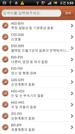 질병분류기호 Screen 2