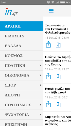 in.gr News Screen 3
