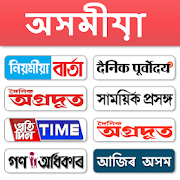 Assamese  News - All Asamiya Newspaper, India  Icon