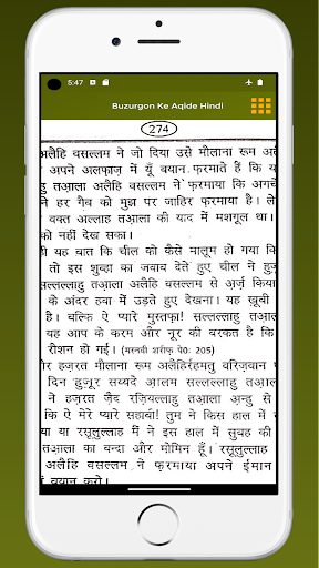 Buzurgon Ke Aqide Hindi Screen 3