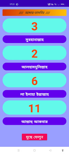 My Tajbih: Islamic Jikir App Screen 2
