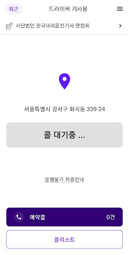 드라이버 기사용 - 대리, 운전, 기사 플랫폼 Screen 3