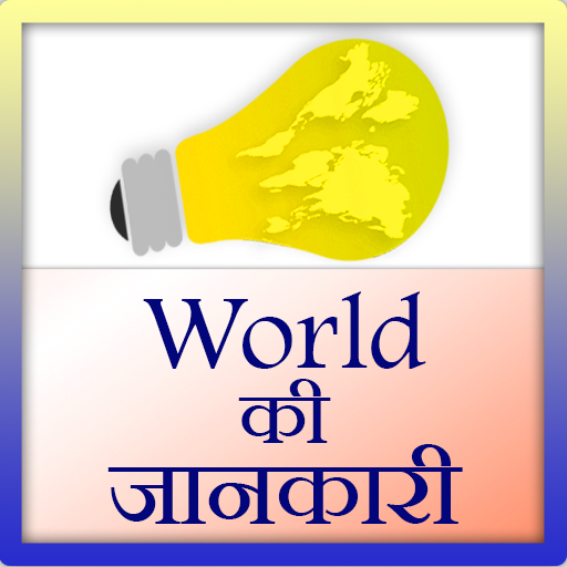 World ki Jankari  Icon