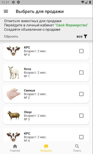 REGAGRO – ЛПХ Screen 2