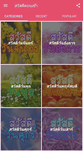 Android application สวัสดีตอนเช้าตามวัน screenshort