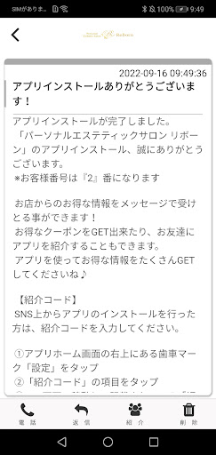 PersonalEstheticSalon ReBorn公式 Screen 2