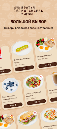 Братья Караваевы и Друзья screenshot 5