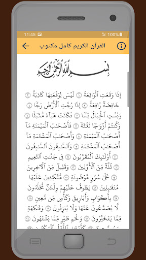 الشيخ الطنطاوى القرءان الكريم Screen 3