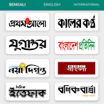 Cover Image of Скачать All Bangla Newspapers - সকল বাংলা সংবাদপত্র 1.0.3 APK