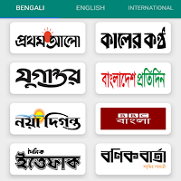 All Bangla Newspapers - সকল বাংলা সংবাদপত্র