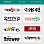 All Bangla Newspapers পত্রিকা