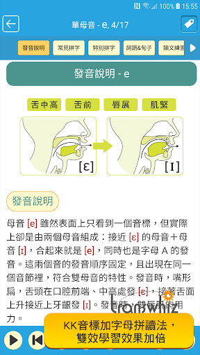 Android application 一次學會KK音標, KK音標 + 字母拼讀法 screenshort