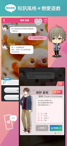 我的現充計畫～等待妳的回信！～ 短訊風格＊戀愛遊戲 Screen 2