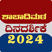 Shabadimath Calendar 2024