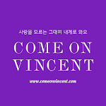 Cover Image of Download 컴온빈센트_COME ON VINCENT 1.1.4 APK