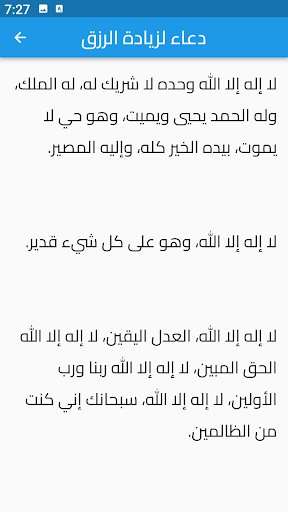 دعاء لزيادة الرزق Screen 3