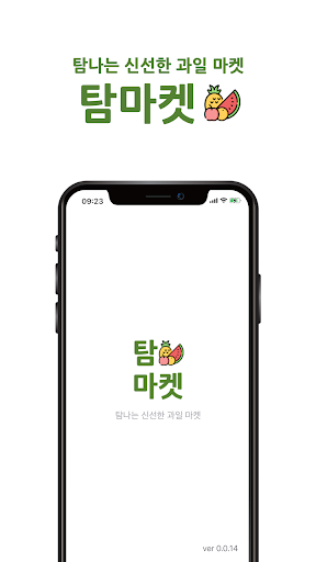 Android application 탐마켓 - 탐나는 신선한 과일 마켓 screenshort