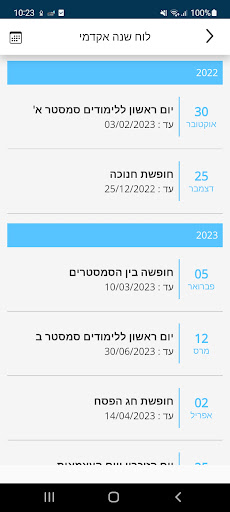 האקדמית צפת Screen 2