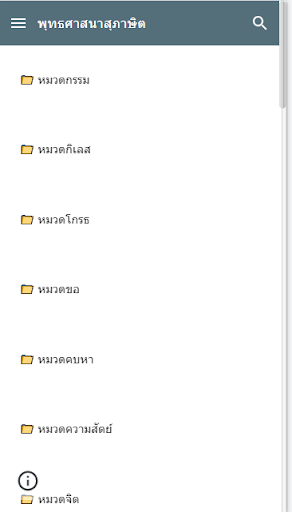 พุทธศาสนสุภาษิต Screen 2