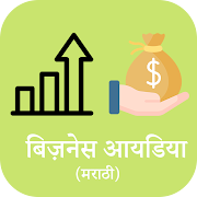 Marathi Business Idea(मराठी)