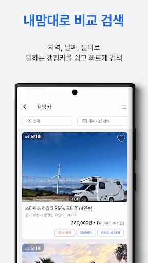캠박 - 쉽고 빠른 캠핑카 · 차박 여행의 시작 Screen 3