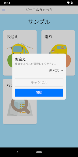 りりーふなっぷ　びーこんうぉっち Screen 2