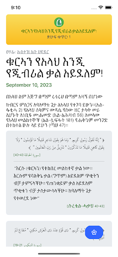 Hidaya Comparative - ሒዳያ Screen 3