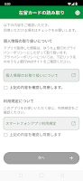 screenshot of ゆうちょ在留カード読取アプリ