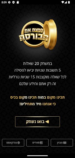 Android application לפצח את הבורסה screenshort