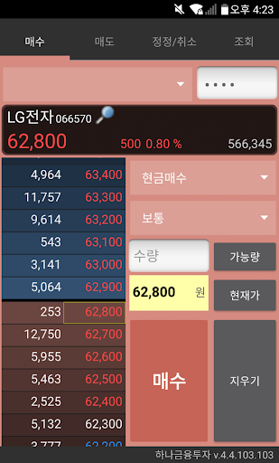 증권통 하나증권 Screen 2