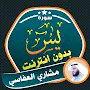 Surah Yasin Al Afasy Offline