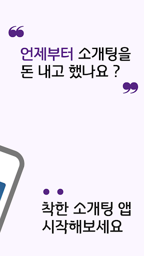 인연발전소 - 가입 심사 없는 직장인 소개팅 Screen 2