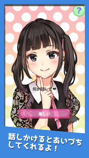 Android application お話を聞いてくれる　あいづちちゃん screenshort