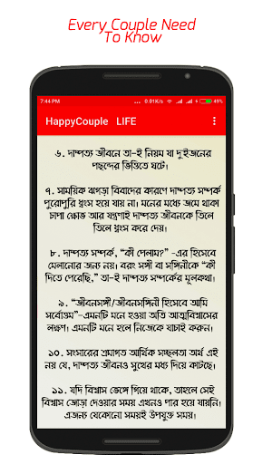 ৫০ টি ট্রিপস্ সুখী দম্পতি জীবন