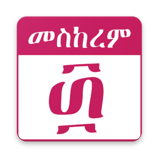 Ethiopian Orthodox Calendar Apps on Google Play
