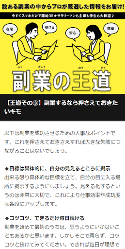 Android application 副業はゲーム感覚で安全内職探しアプリ「副業の王道」 screenshort