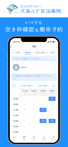月島４丁目治療院 Screen 3