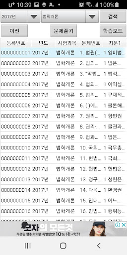 2017년~2019년 경비지도사 음성기출문제 Screen 2