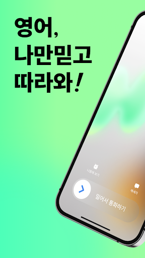 헤이링: AI 전화영어, 영어회화, 스피킹, 발음 screenshot 8