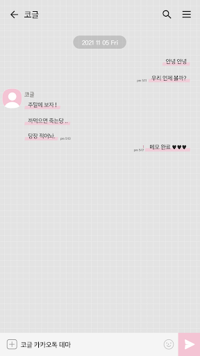 카카오톡 테마 - 심플 라인_핑크 그레이 (카톡테마) Screen 3