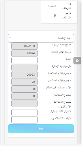 خدمات الموظفين Screen 2