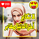 تعديل الصور كتابة بالخط العربي icon